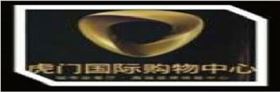 八和建材合作伙伴-虎門(mén)國(guó)際購(gòu)物中心