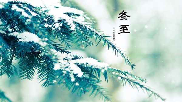 冬至 - 八和建材鋁單板廠家?guī)韱柡? alt=