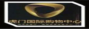虎門(mén)國(guó)際購(gòu)物中心木紋鋁單板案例