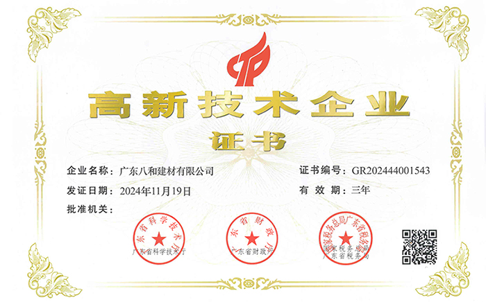 高新技術(shù)企業(yè)