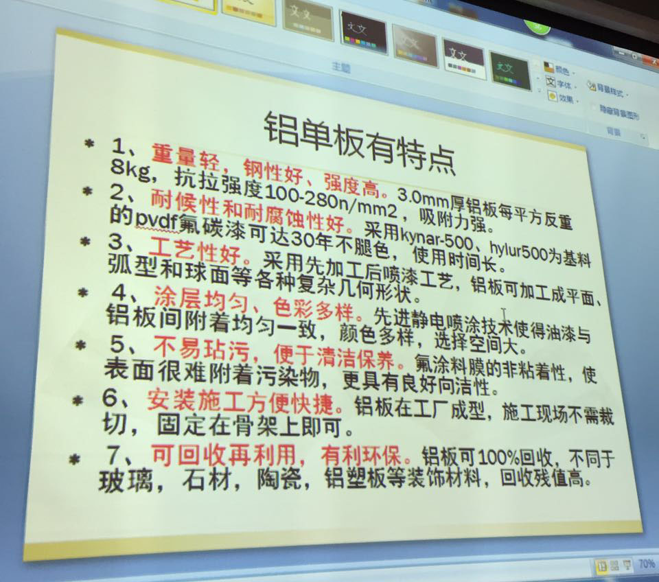 鋁單板廠家產(chǎn)品知識(shí)專題分享課